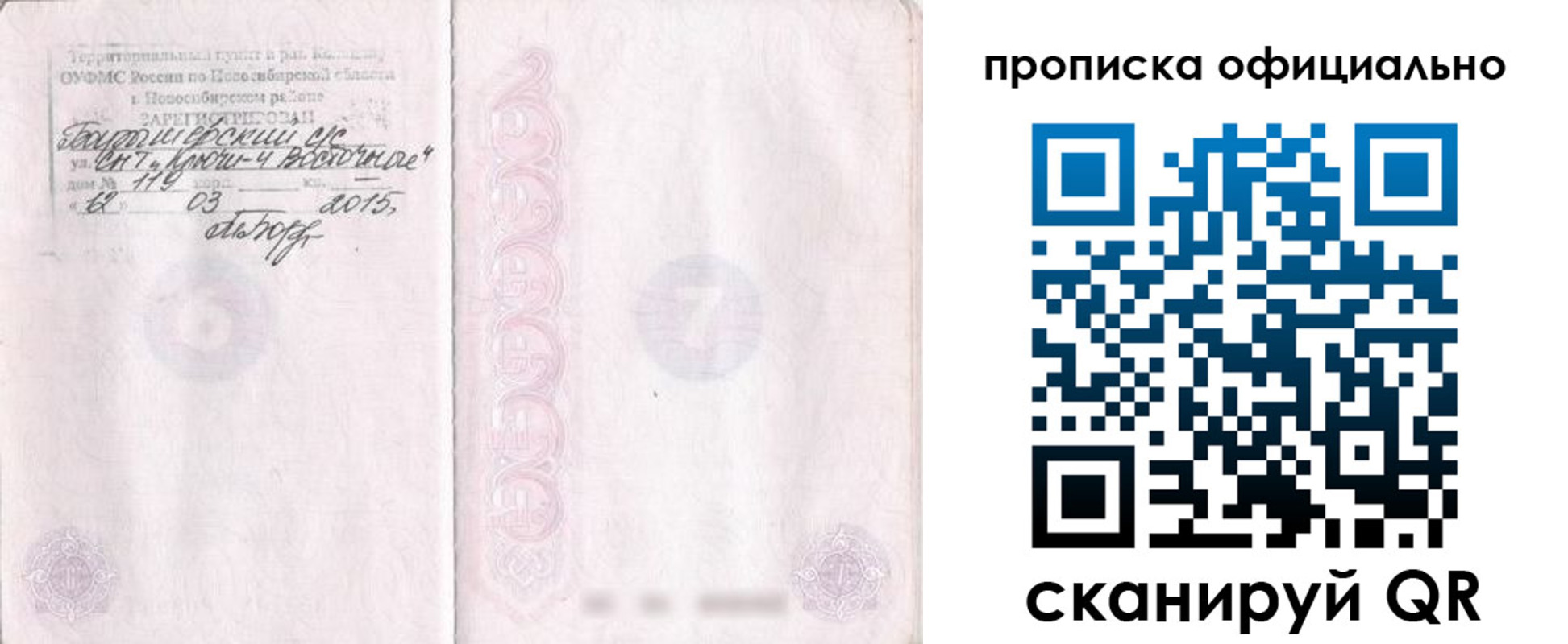 прописка для работы в Петровске
