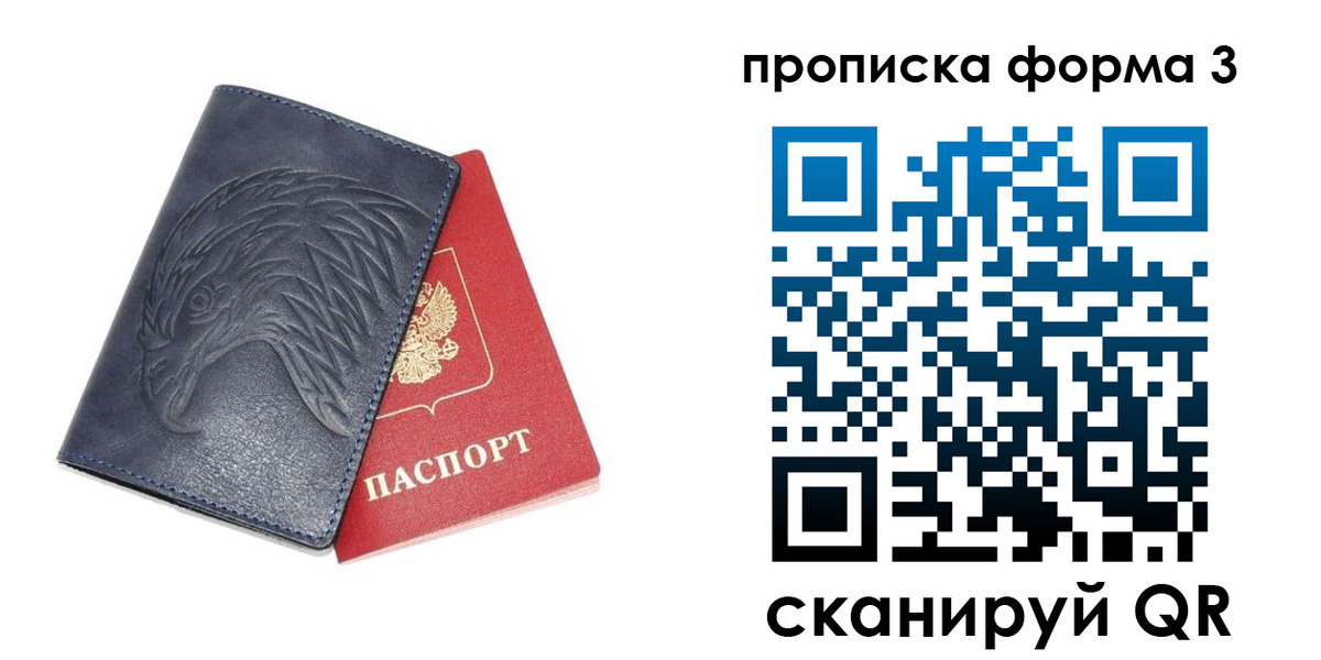 временная прописка в Петровске