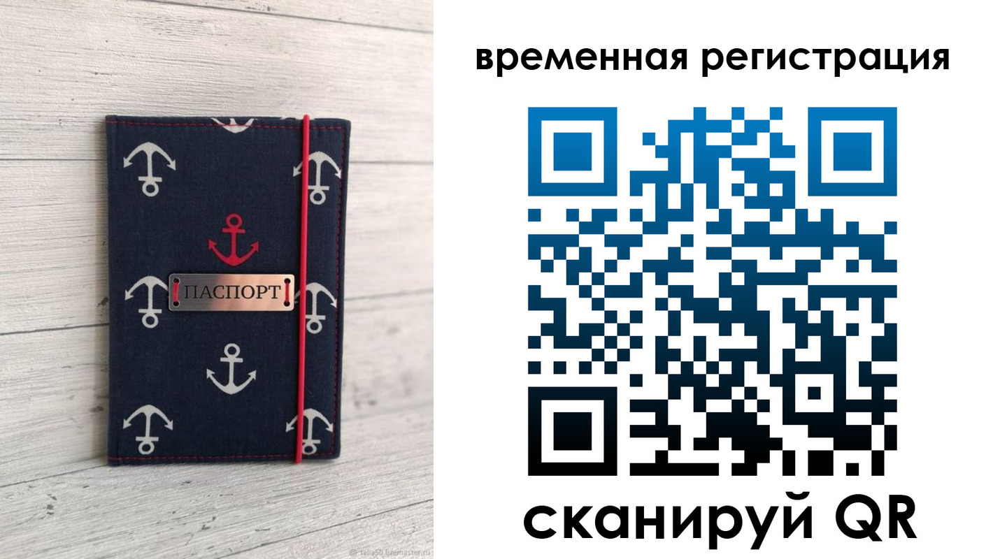 временная регистрация купить в Петровске