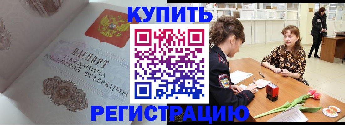 прописка штамп в Петровске